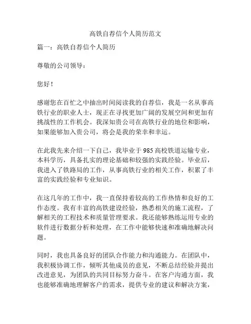 高铁自荐信个人简历范文