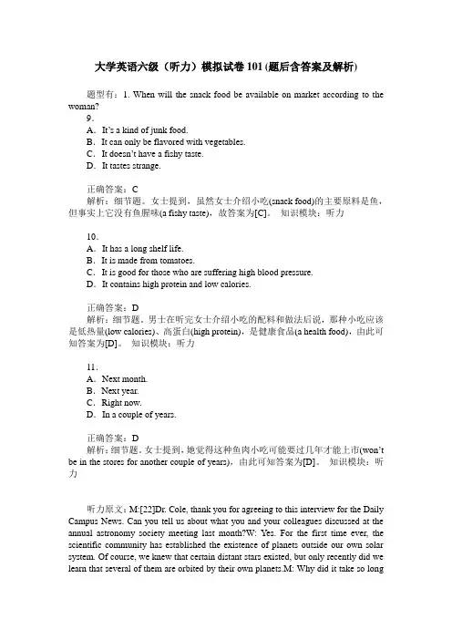 大学英语六级(听力)模拟试卷101(题后含答案及解析)