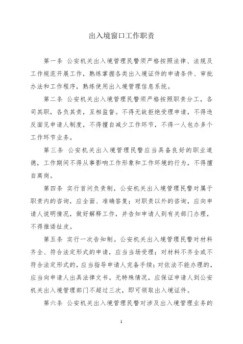 出入境窗管理大队工作制度(8个)