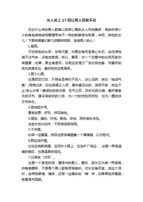 女人床上17招让男人招架不住
