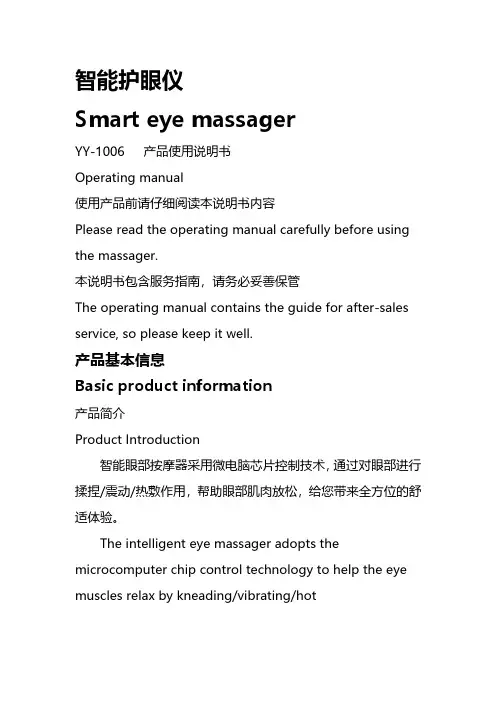YY-1006 智能护眼仪使用说明书