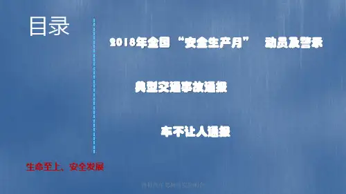 出租汽车驾驶员安全例会课件