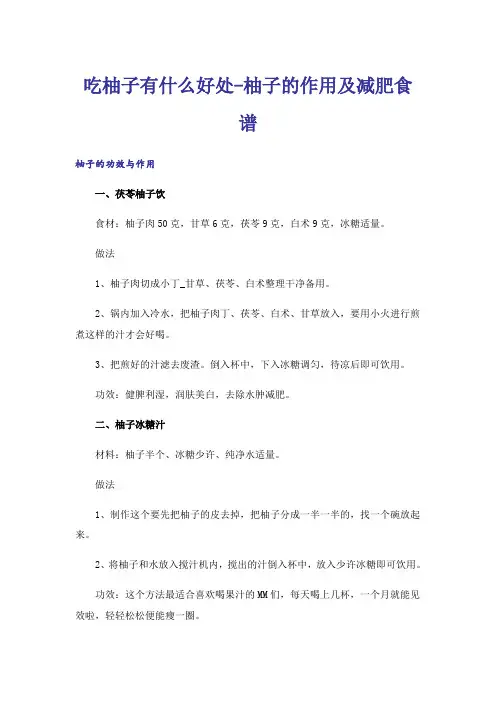 吃柚子有什么好处-柚子的作用及减肥食谱