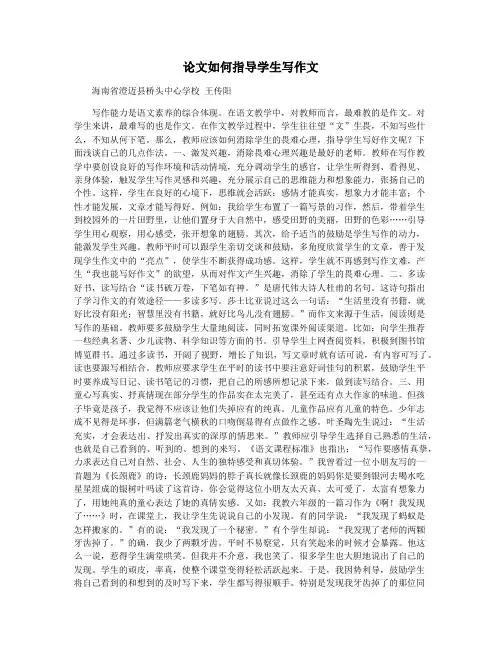 论文如何指导学生写作文
