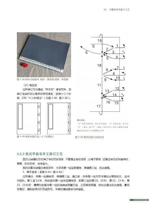 西式平装书手工装订工艺_书籍设计_[共8页]