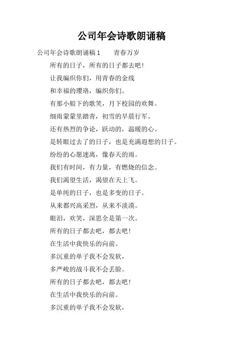 公司年会诗歌朗诵稿
