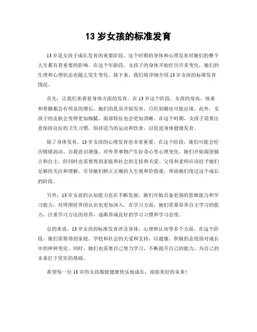 13岁女孩的标准发育