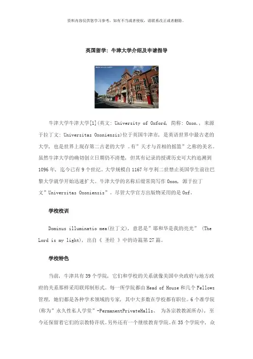 英国留学牛津大学介绍及申请指导样本