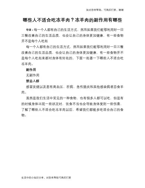 哪些人不适合吃冻羊肉？冻羊肉的副作用有哪些