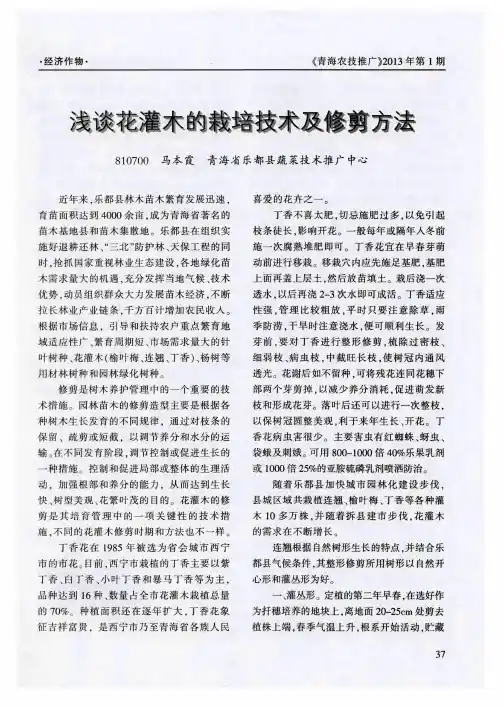 浅谈花灌木的栽培技术及修剪方法