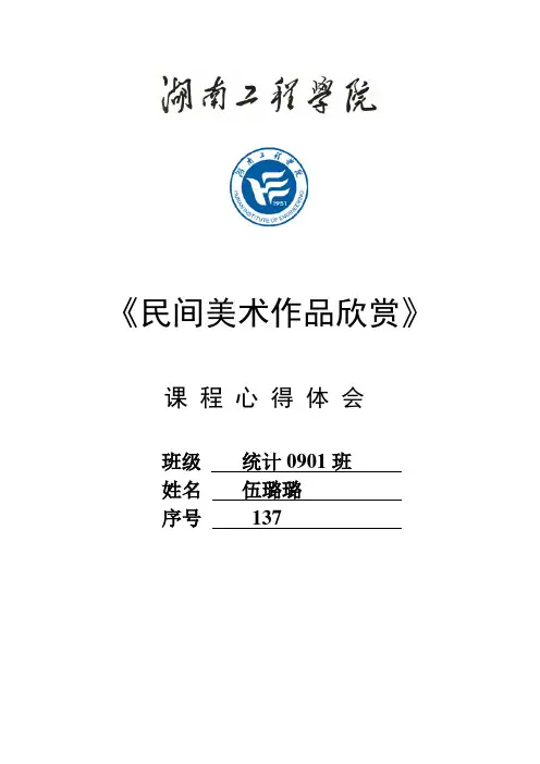 民间美术作品欣赏