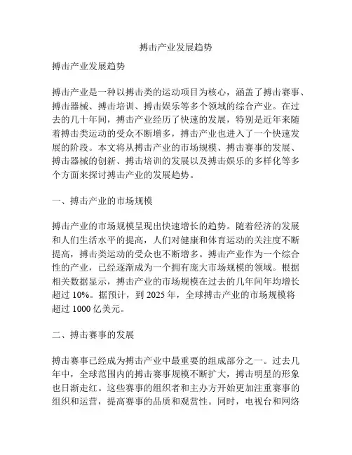 搏击产业发展趋势