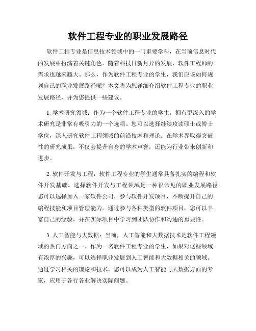 软件工程专业的职业发展路径