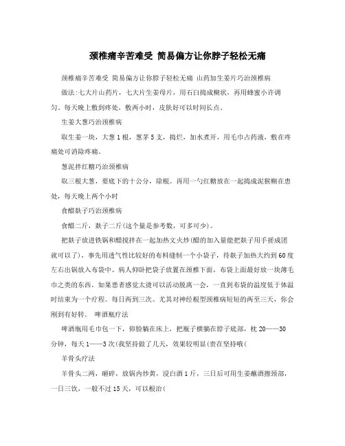 颈椎痛辛苦难受简易偏方让你脖子轻松无痛