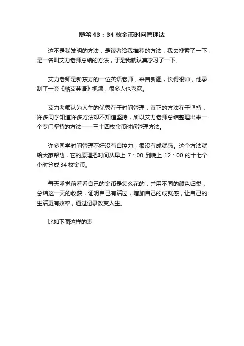随笔43:34枚金币时间管理法