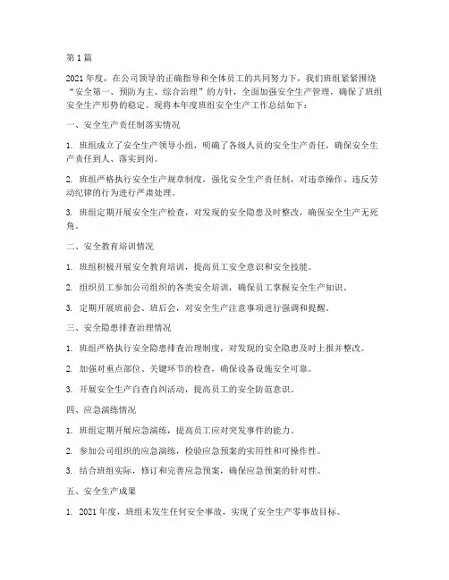 企业班组安全年度总结(3篇)