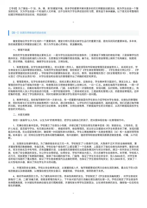 创建文明宿舍的活动总结