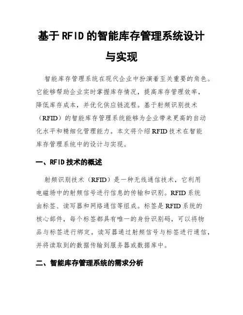 基于RFID的智能库存管理系统设计与实现