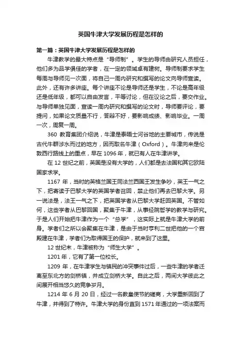 英国牛津大学发展历程是怎样的