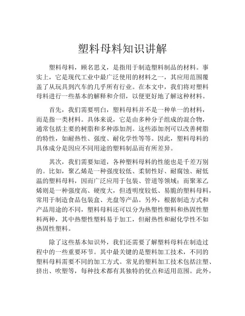 塑料母料知识讲解