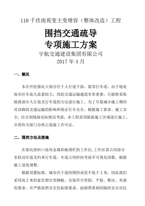围挡、交通疏导专项方案