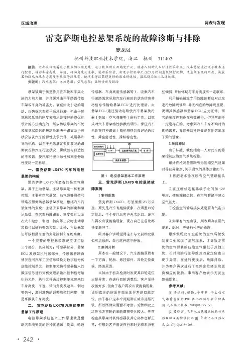 雷克萨斯电控悬架系统的故障诊断与排除