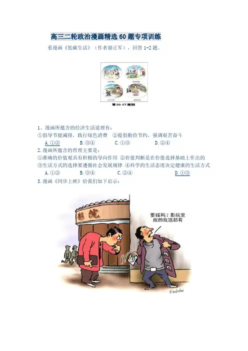 高三二轮政治漫画精选60题专项训练
