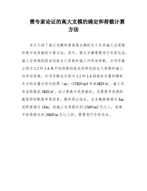 需专家论证的高大支模的确定和荷载计算方法