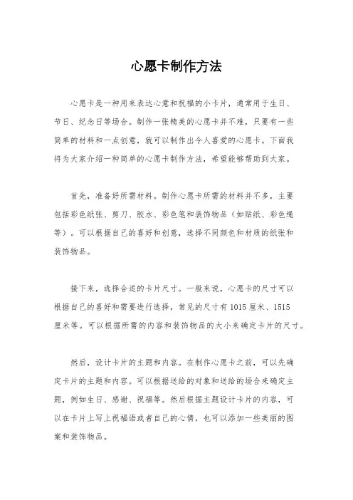 心愿卡制作方法