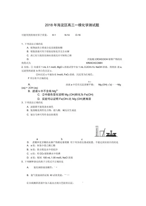 2018年北京市海淀区高三一模化学试题
