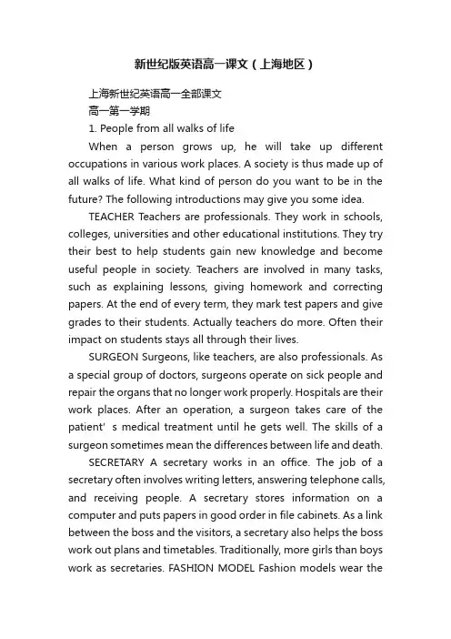 新世纪版英语高一课文（上海地区）