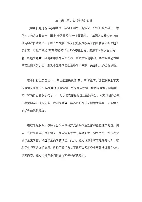 三年级上册语文《掌声》说课