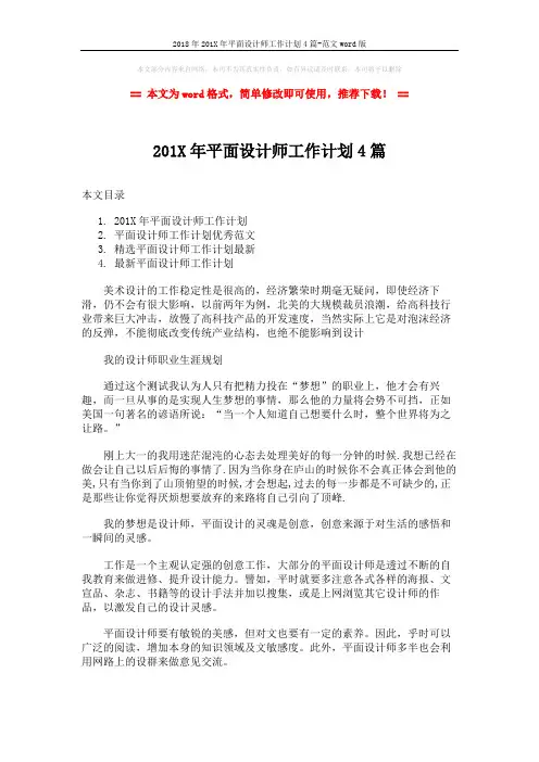 2018年201X年平面设计师工作计划4篇-范文word版 (7页)