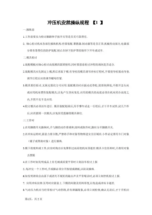 冲压机安全操作规程