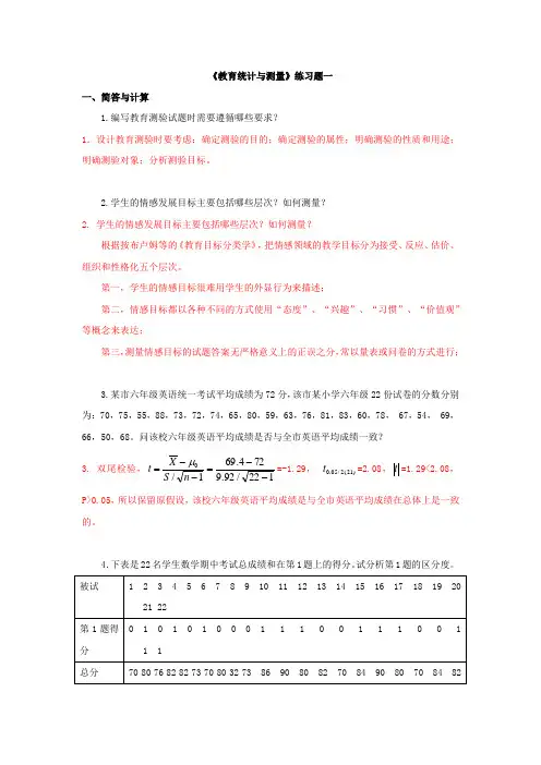 《教育统计与测量》练习题一
