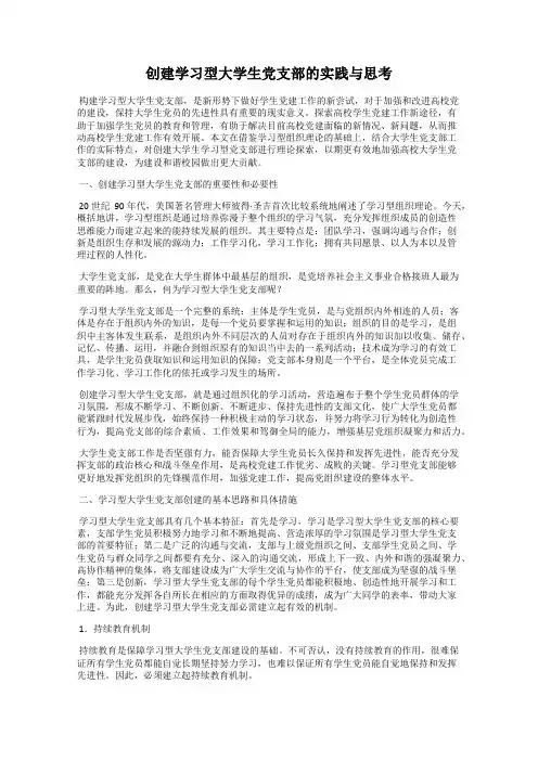 创建学习型大学生党支部的实践与思考