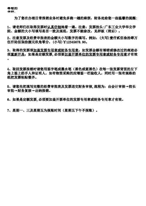 发票样本 精品