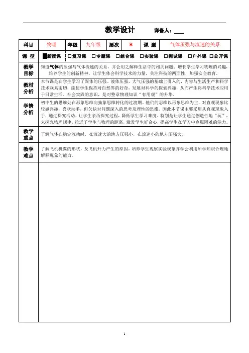 气体压强与流速的关系   教学设计