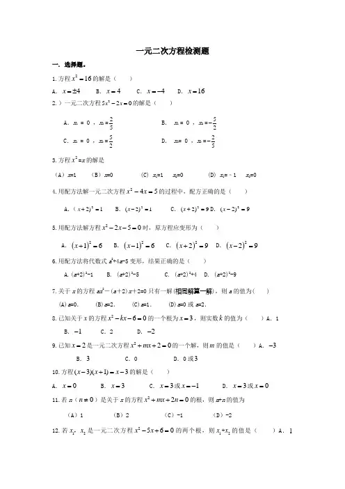 一元二次方程检测题(含答案)