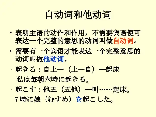 自动词和他动词、使役