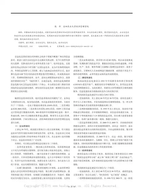 基于诺兰模型的组织管理信息化建设研究