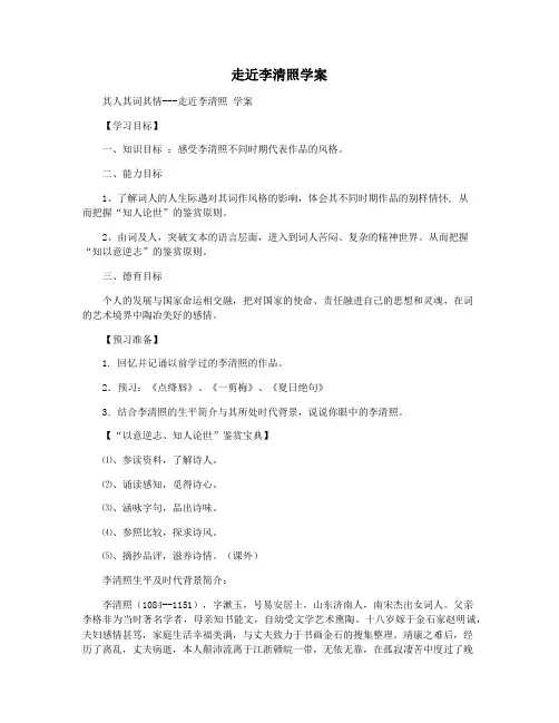 走近李清照学案