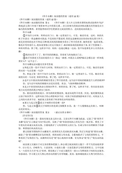 《羚羊木雕》阅读题的答案(通用12篇)