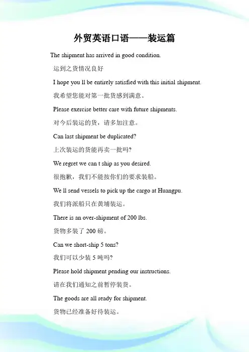 外贸英语口语——装运