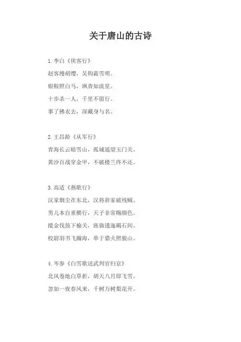 关于唐山的古诗