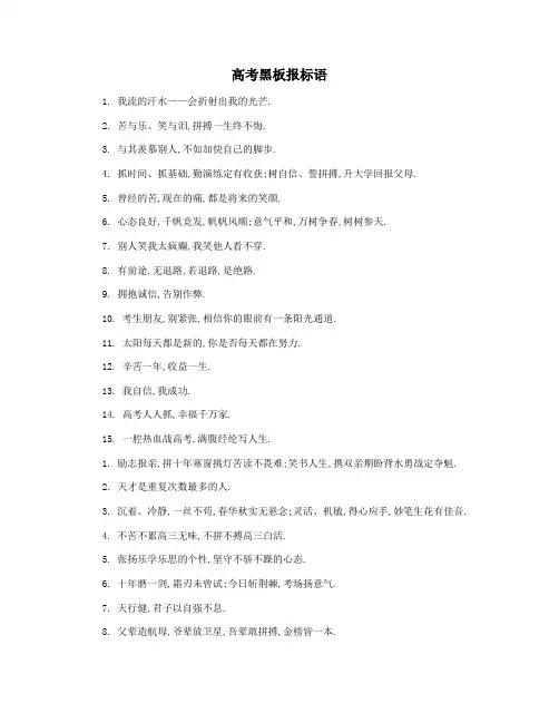高考黑板报标语