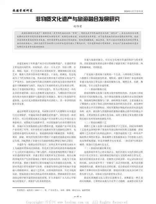 非物质文化遗产与旅游融合发展研究