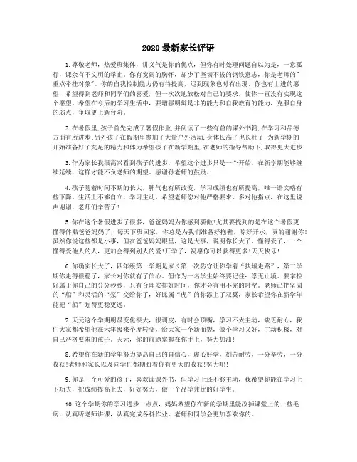 2020最新家长评语