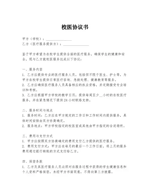 校医协议书