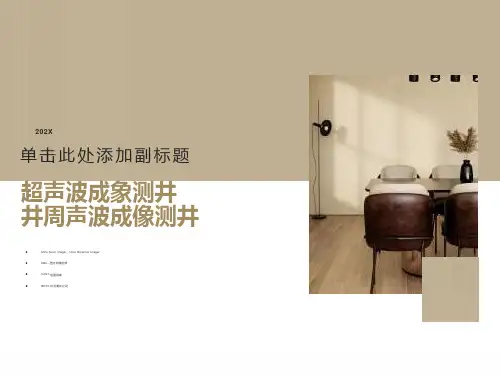 超声波成像测井